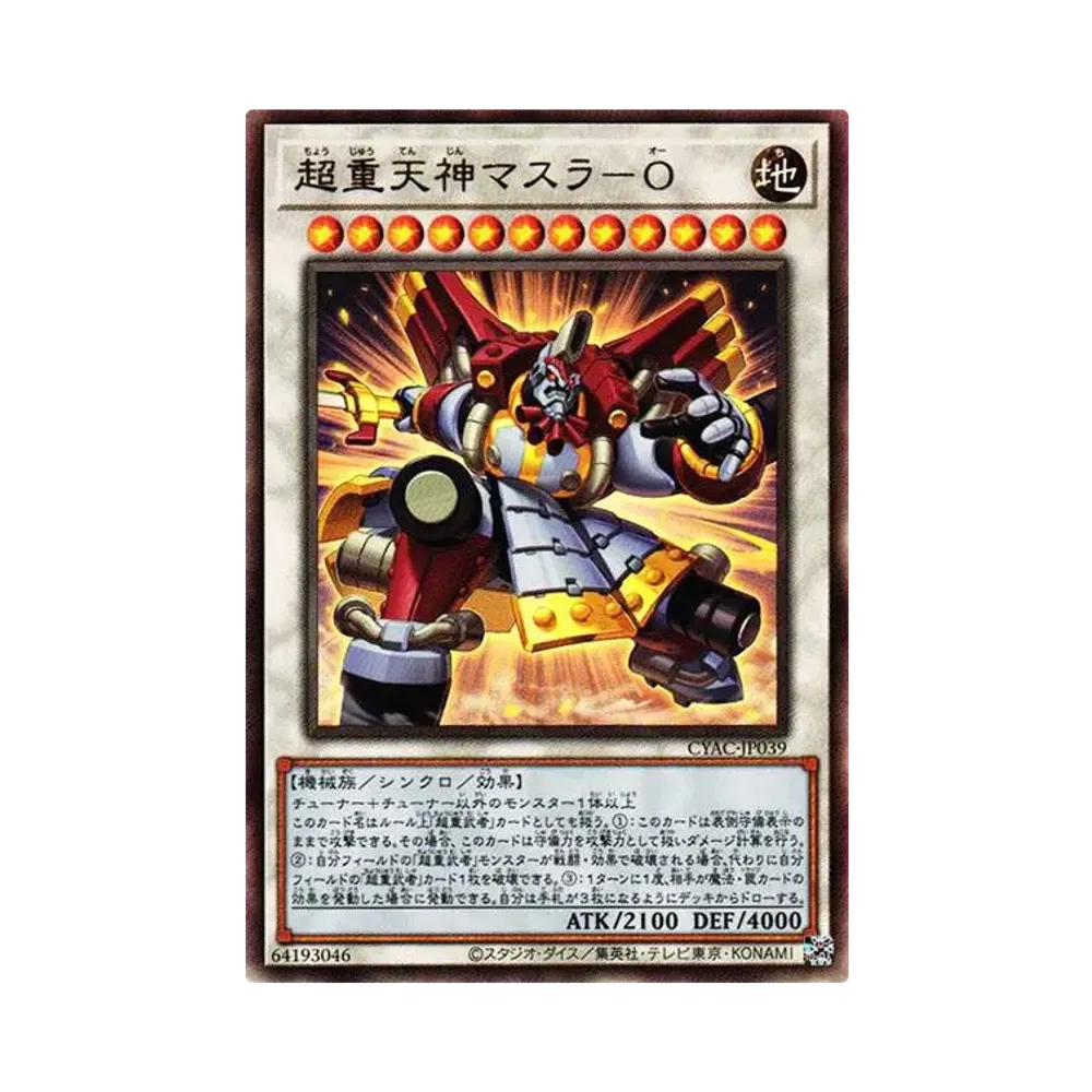 超重天神マスラーO UL[CYAC-JP039](サイバーストームアクセス)