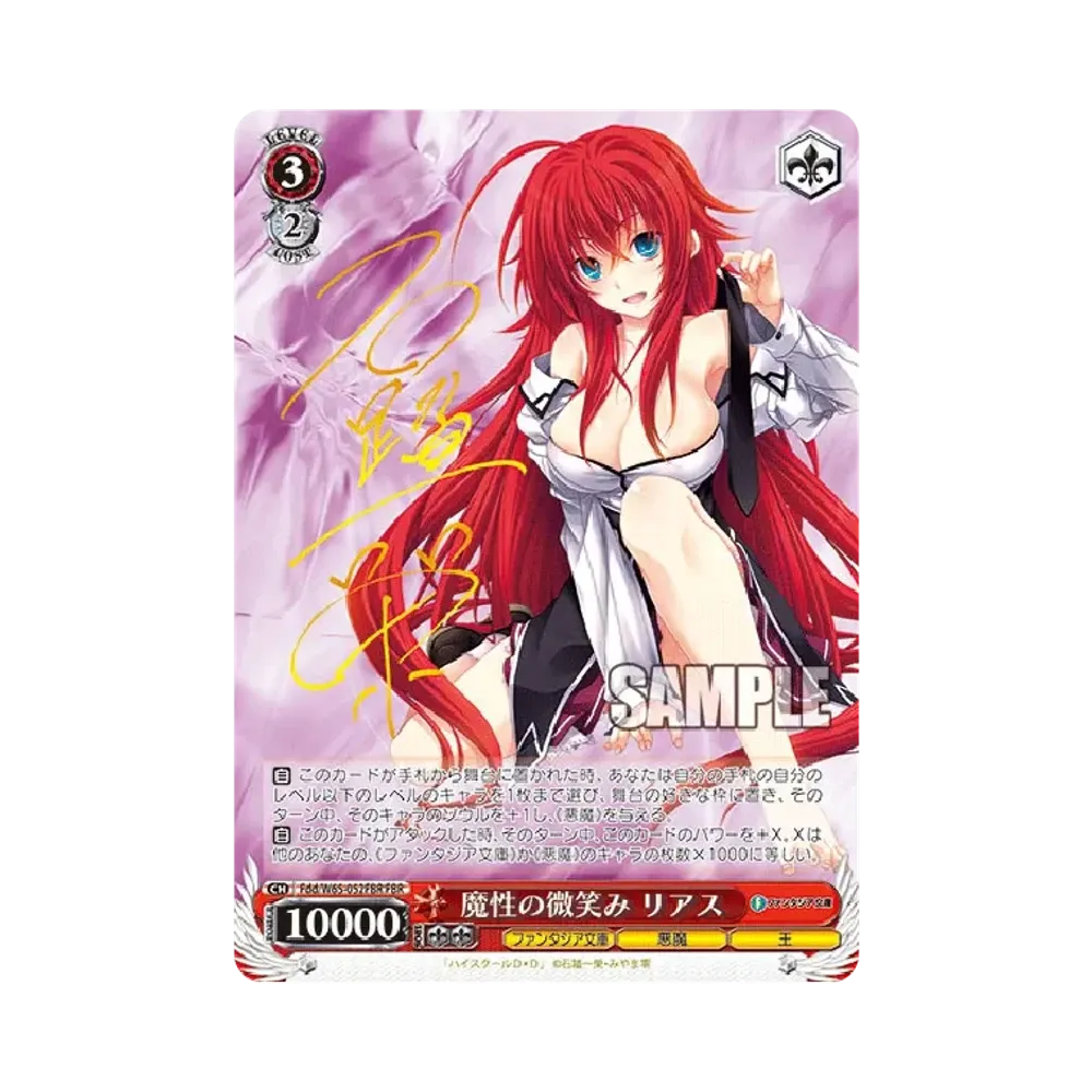 魔性の微笑み リアス FBR [Fdd/W65-052FBR](ブースターパック「富士見ファンタジア文庫」)