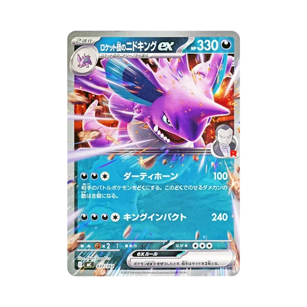 ロケット団のニドキングex [MC 437/742](スタートデッキ100「バトル