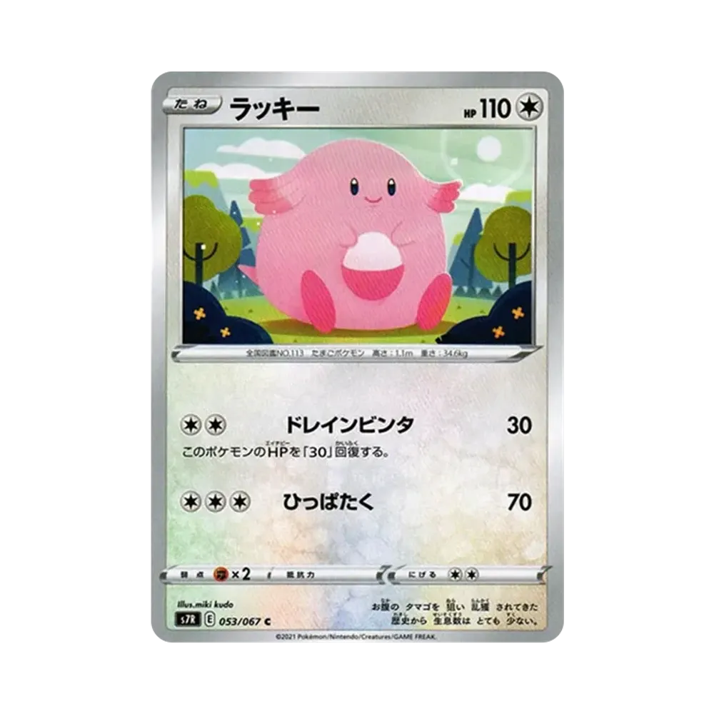 ラッキー C[s7R 053/067](拡張パック「蒼空ストリーム」)