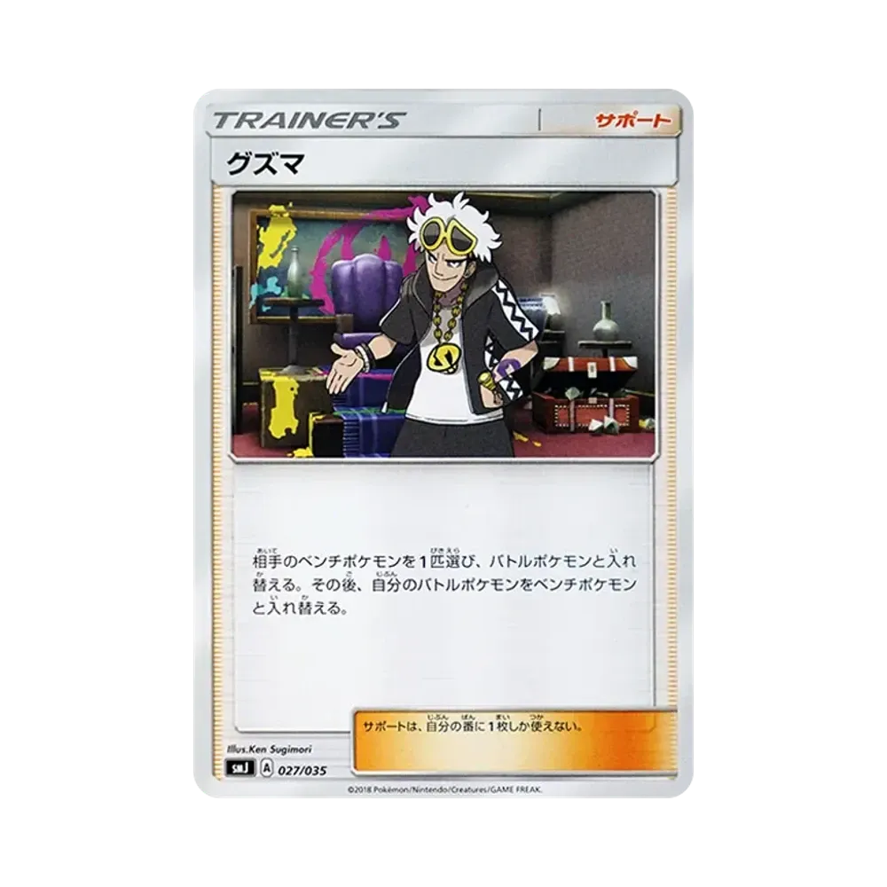 ポケモンカードゲーム サン＆ムーン プレミアムトレーナーボックス TAG
