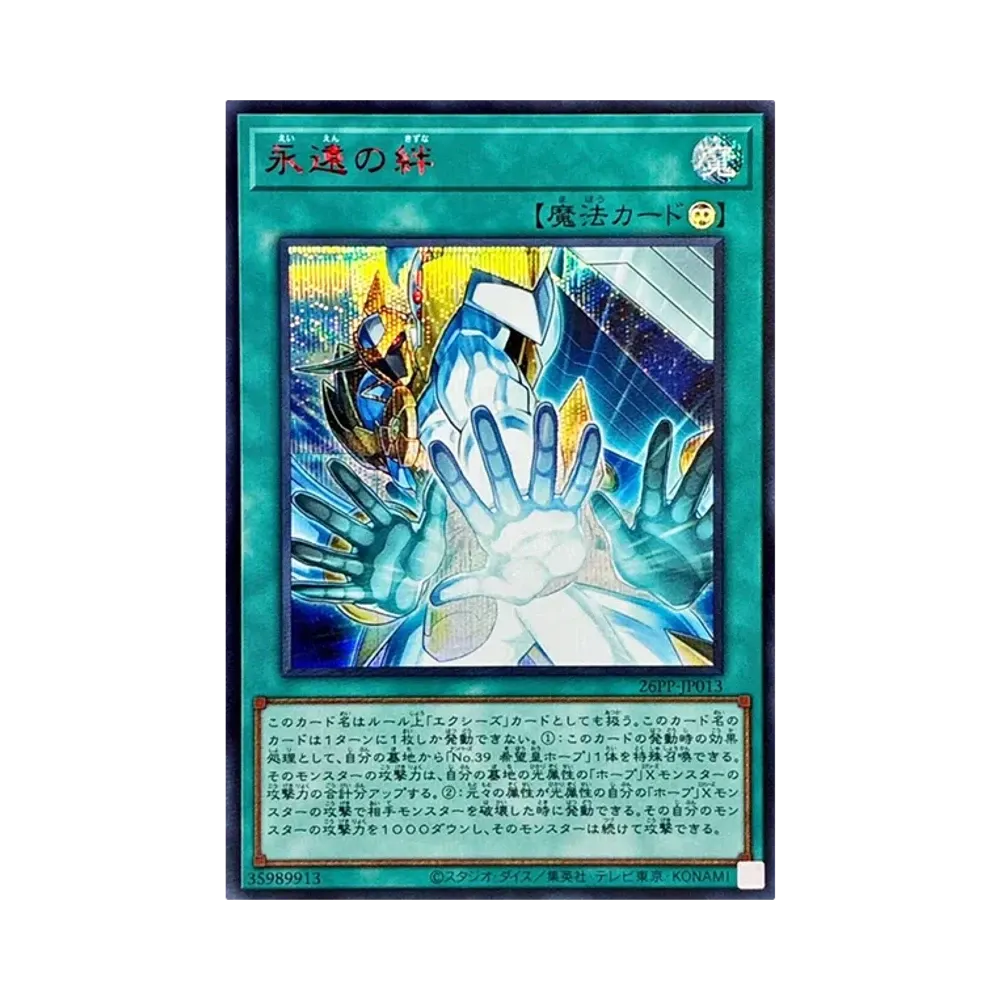 永遠의絆 SE RED [26PP-JP013](푸레미아무 팩 2026)