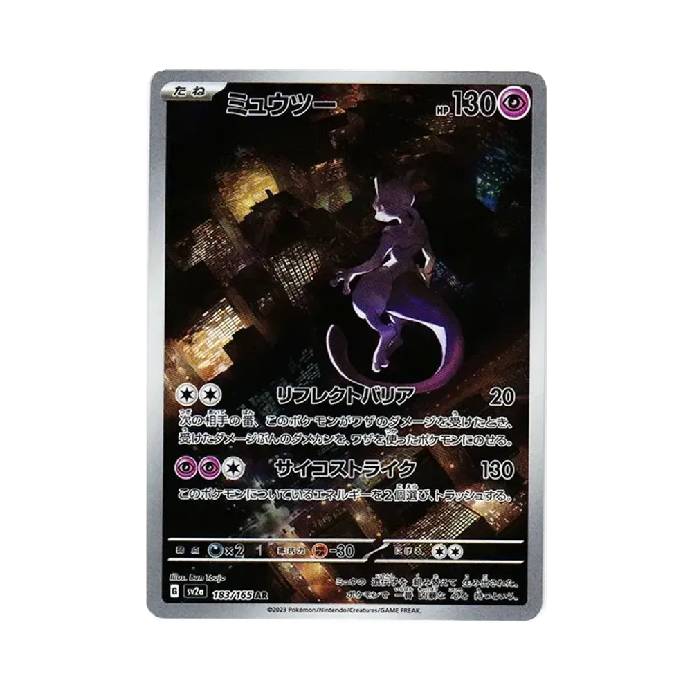 ミュウツー AR[SV2a 183/165](強化拡張パック「ポケモンカード151」)