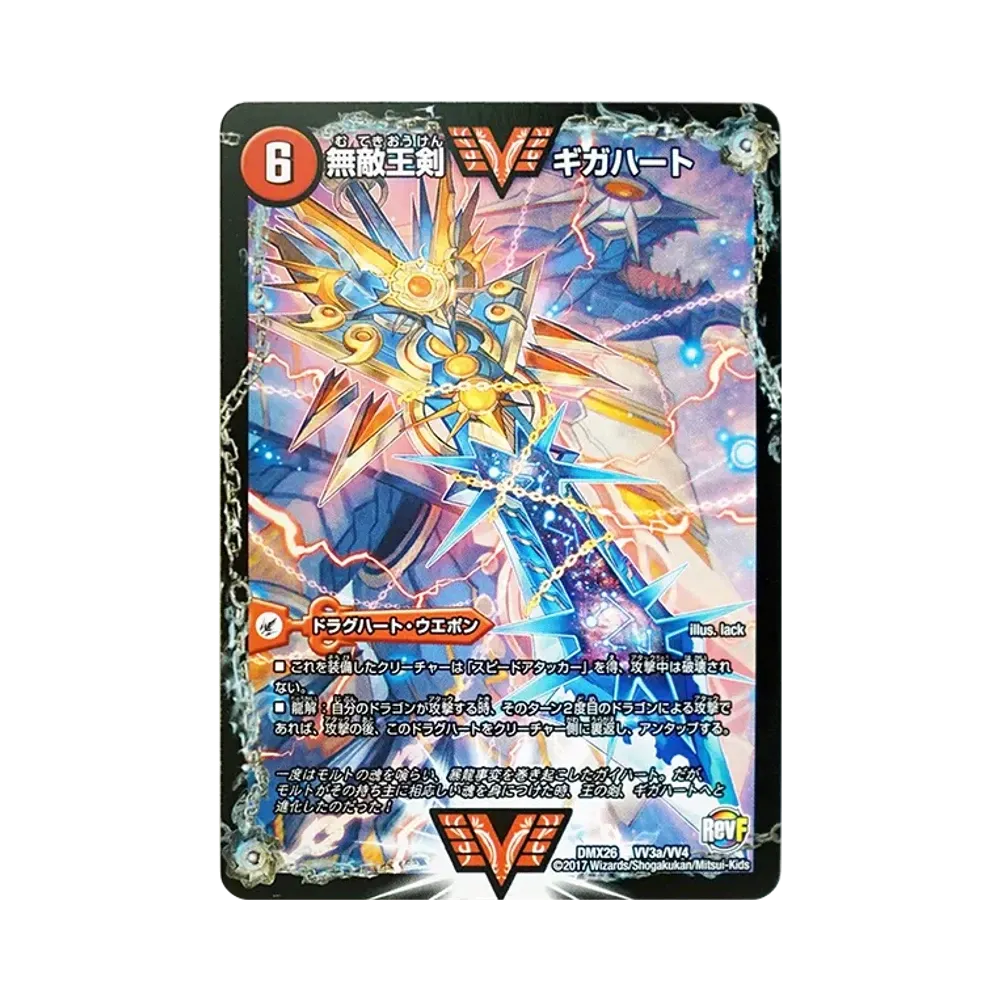 デュエルマスターズ TCG ファイナル・メモリアル・パック「～DS・Rev