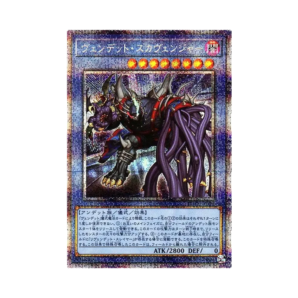 ヴェンデット・スカヴェンジャー PSE [POTE-JP040](パワー・オブ・ジ・エレメンツ)