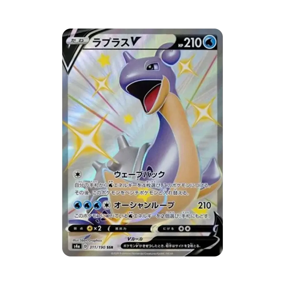 ラプラスV SSR[s4a 311/190](ハイクラスパック「シャイニースターV」)
