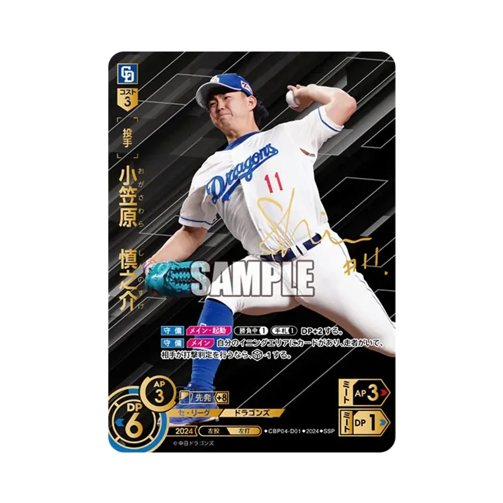 小笠原 慎之介 SSP [CBP04-D01](セ・リーグ ブースターパック「2024 Vol.4」)