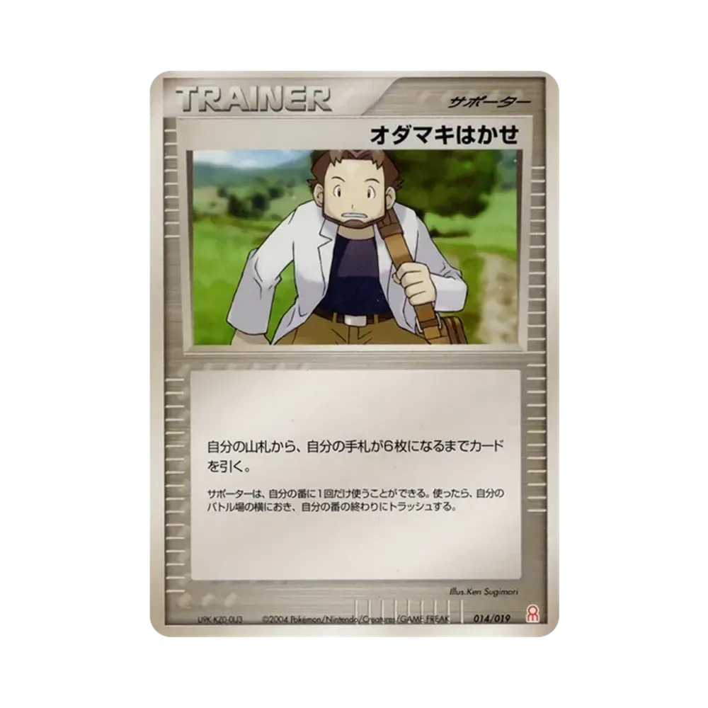 オダマキはかせ [PCG-E 014/019](ギフトボックス「エメラルドver. グラードンデッキ」)