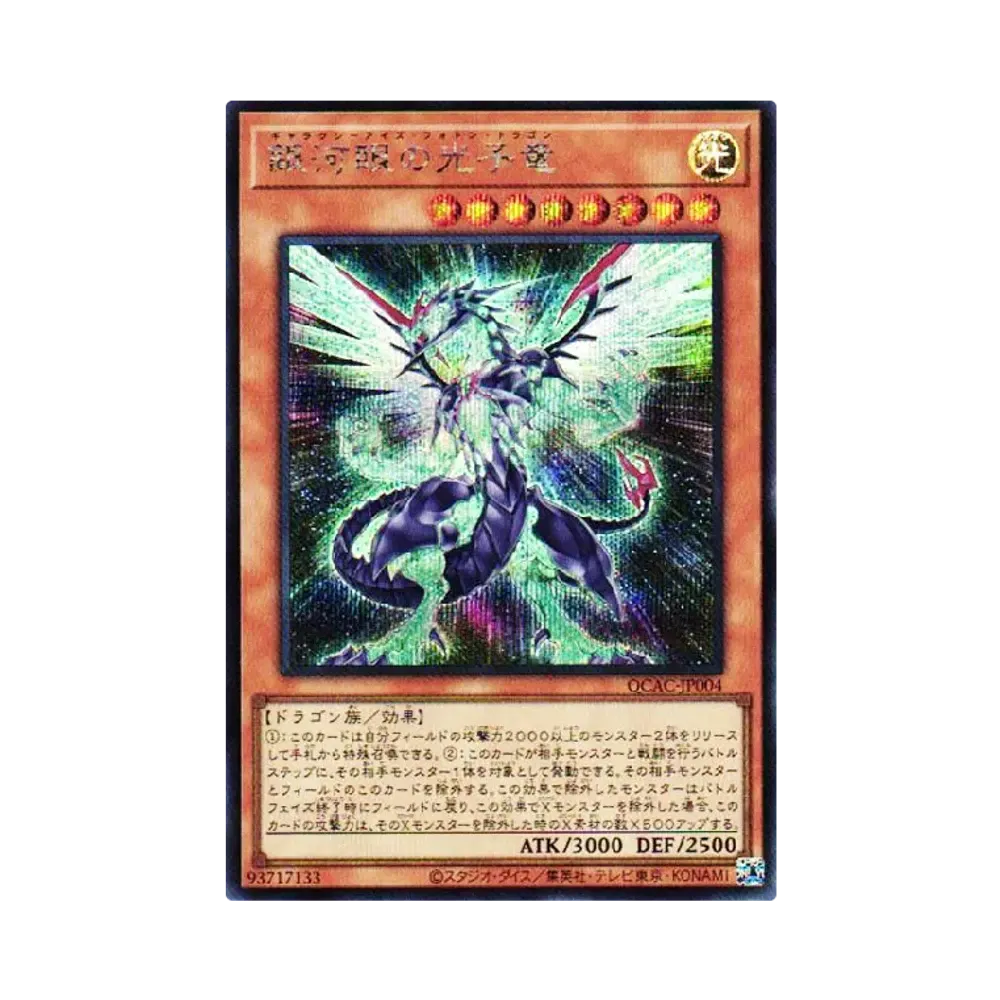 Galaxy-Eyes Photon Dragon SE [QCAC-JP004](QUARTER CENTURY ART COLLECTION)