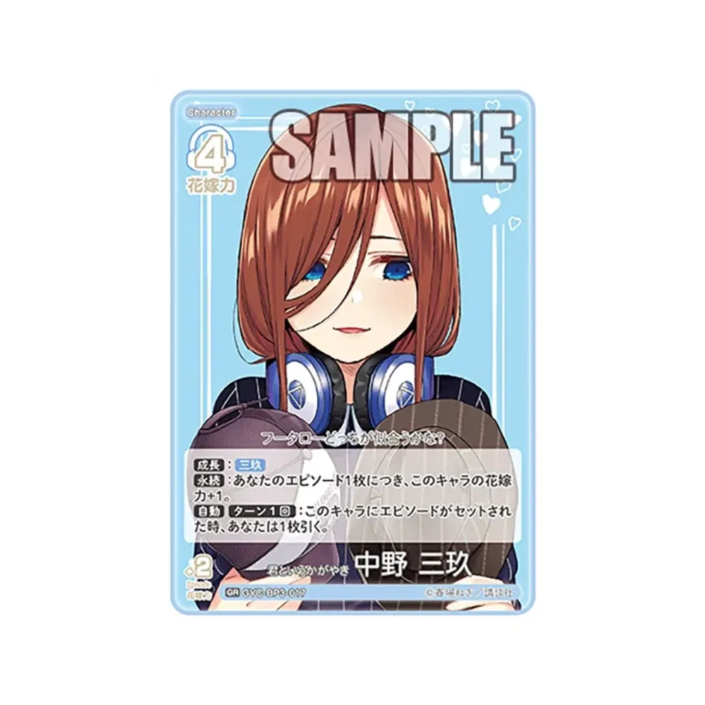君というかがやき 中野 三玖 GR [GYC-BP3-017](ブースターパック「いつもどこでも」)