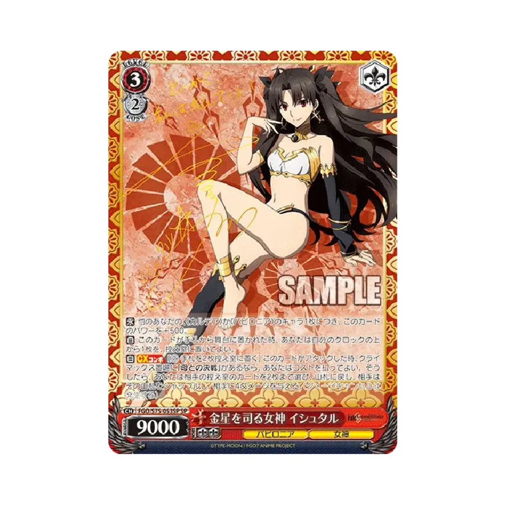 冥界の女主人 エレシュキガル SP [FGO/S75-052SP](ブースターパック