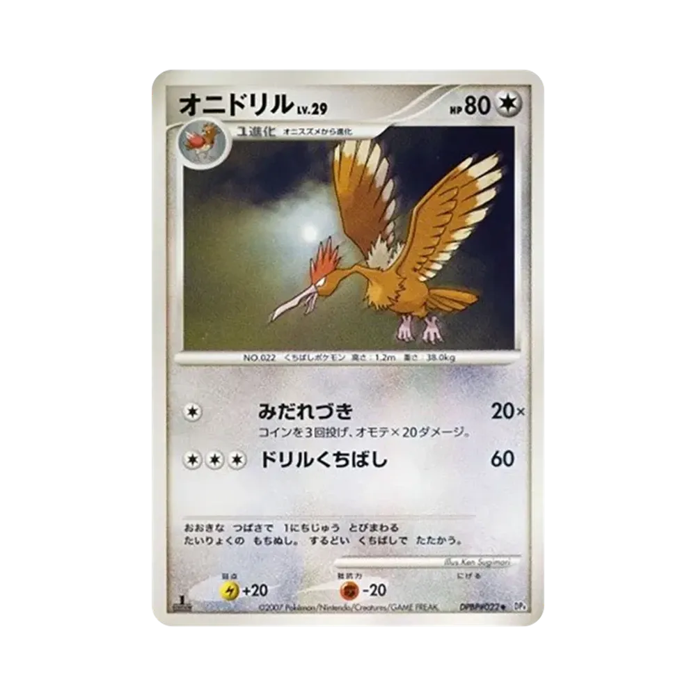 オニドリル ◆ :1ED [DP4 #022](拡張パック「月光の追跡」)