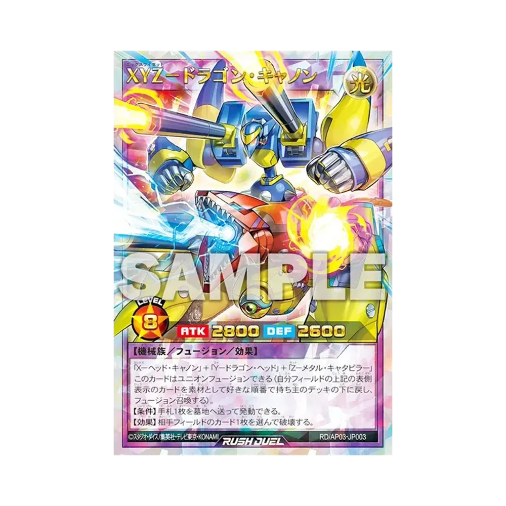 XYZ－ドラゴン・キャノン ORR [RD/AP03-JP003](アドバンスパック ユニオン・ベース)