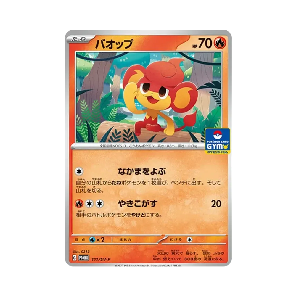 バオップ: プロモ [SV-P 111](ポケモンカードゲーム スカーレット&バイオレット「プロモカードパック 第4弾」)