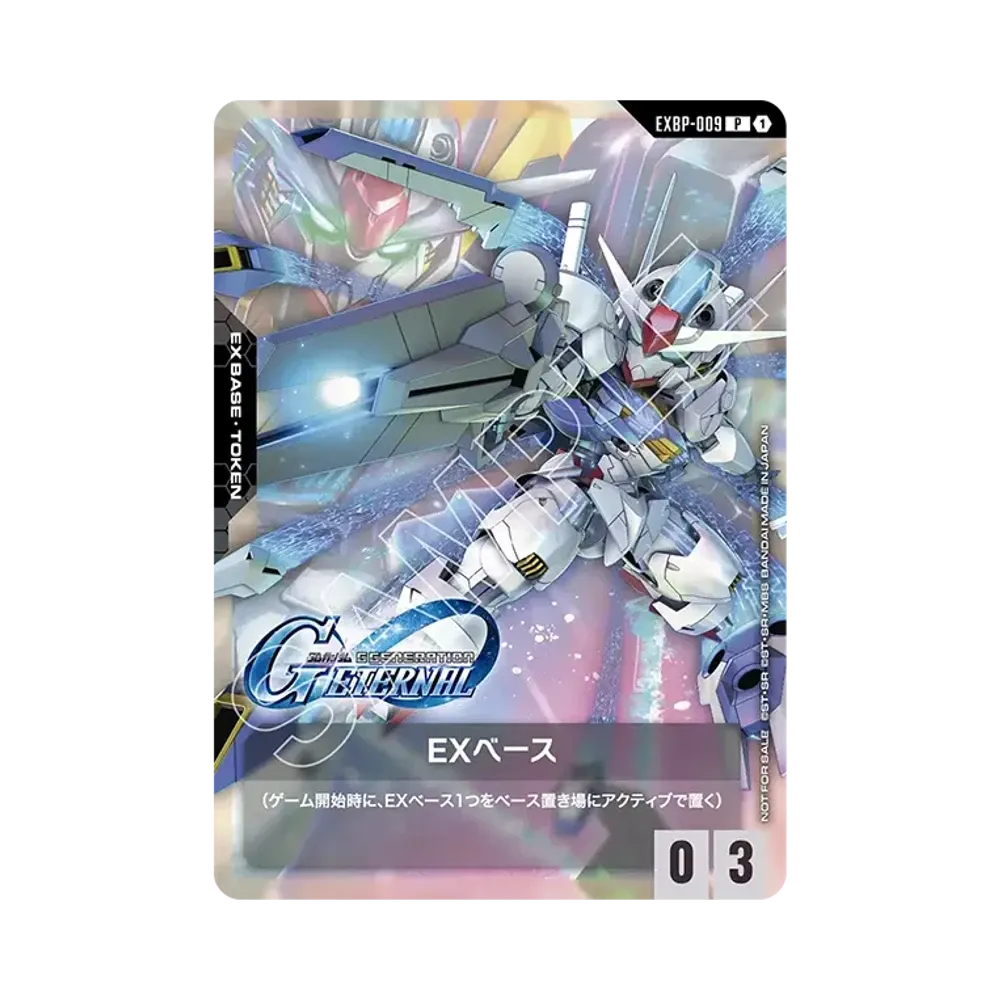 EXベース P [EXBP-009](プロモーションカードパック「SDガンダム ジージェネレーション エターナル×ガンダムカードゲーム コラボパック」)