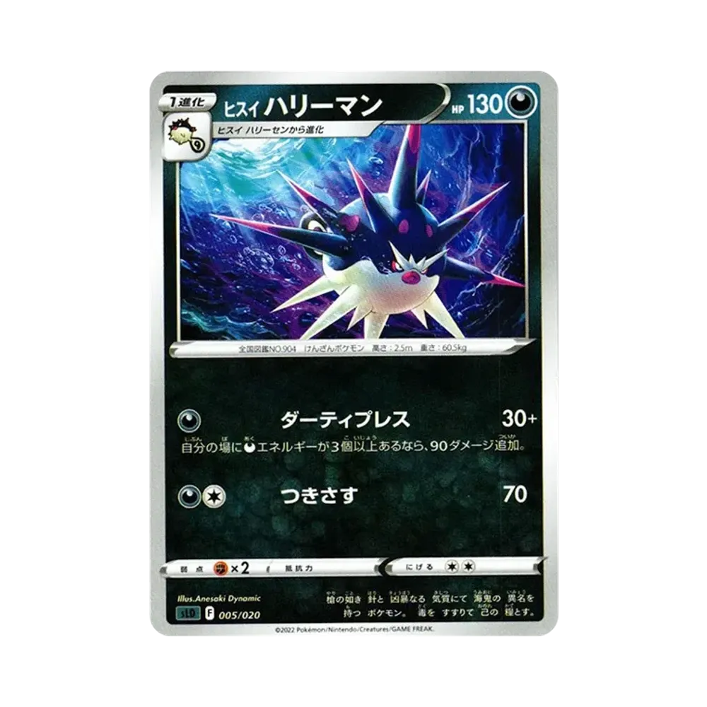 ヒスイハリーマン [SLD 005/020](スターターセットVSTAR ダークライ)