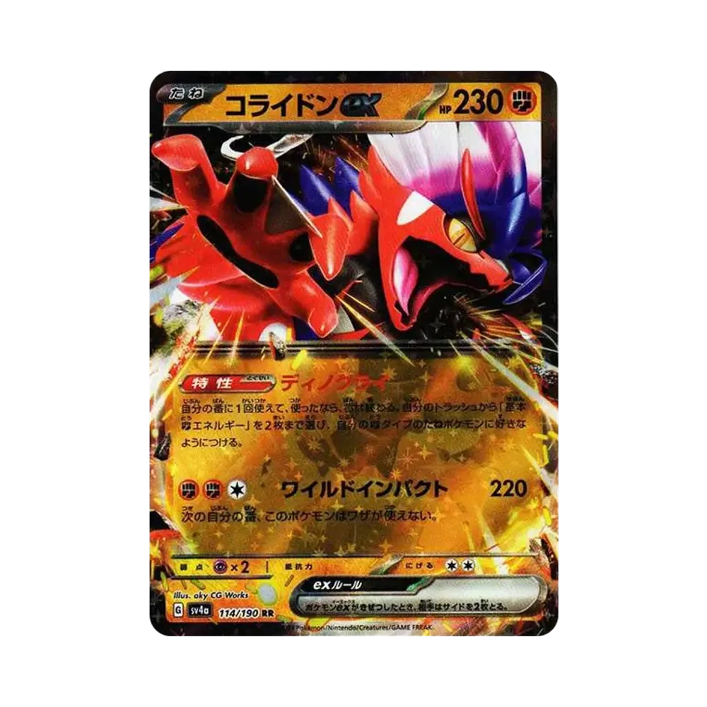 コライドンex RR[SV4a 114/190](ハイクラスパック「シャイニートレジャーex」)