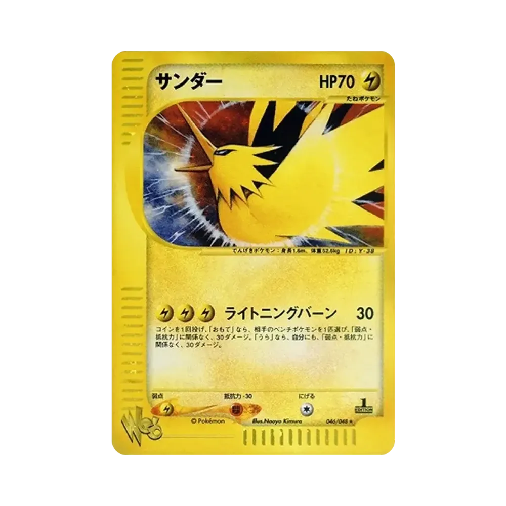 サンダー ★ :1ED [web 046/048](ポケモンカード★web)