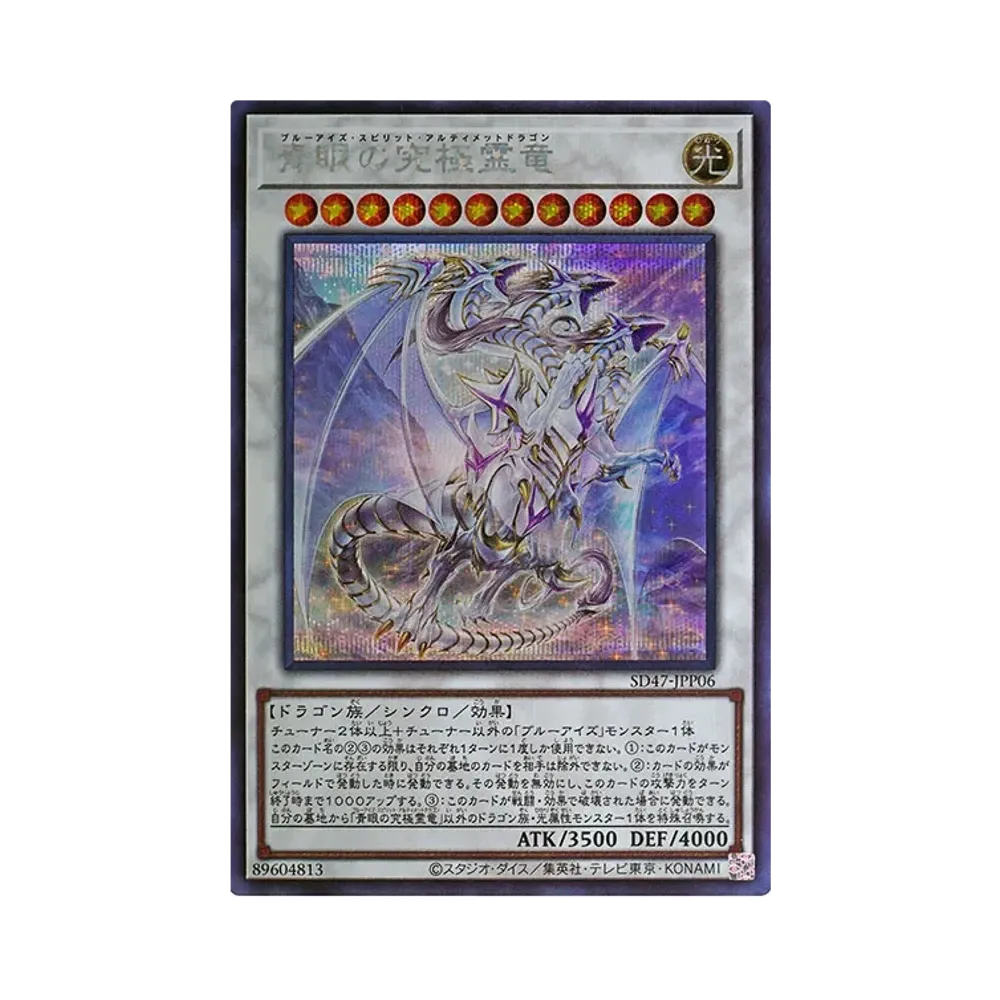 遊戯王OCG デュエルモンスターズ ストラクチャーデッキ 青き眼の光臨
