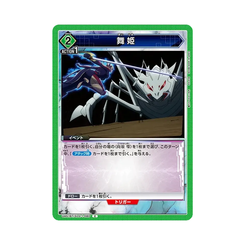 舞姫 C [UA51BT-SLG-1-080](ブースターパック「俺だけレベルアップな件」)
