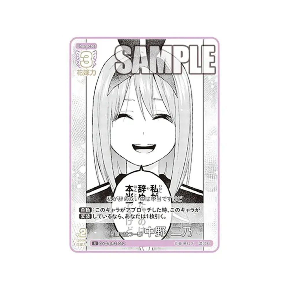 笑顔で放つ一撃 中野 二乃 U [GYC-BP2-012](ブースターパック「かけがえのない存在」)