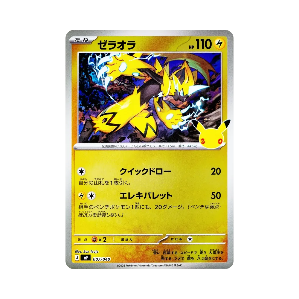 ゼラオラ [MF 007/040](構築デッキ「30th CELEBRATION プレミアムデッキセット エーフィ・ブラッキー」)