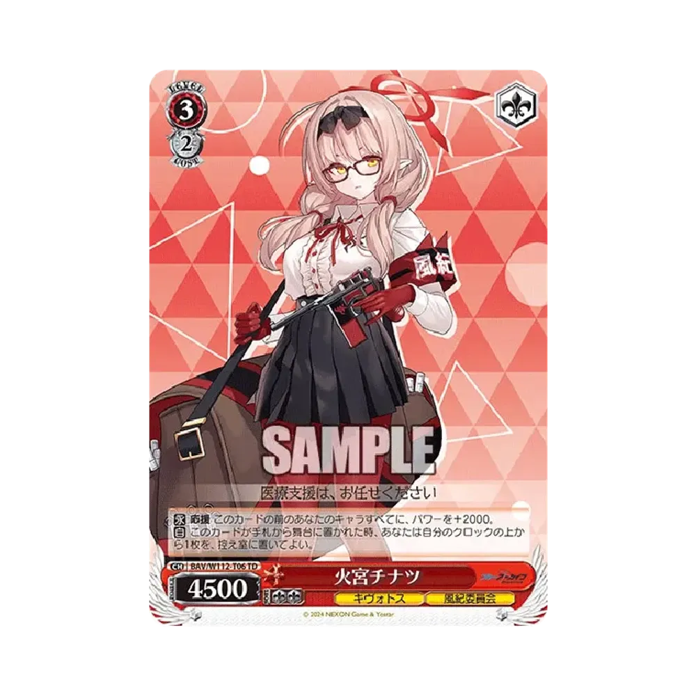 火宮チナツ TD [BAV/W112-T06](トライアルデッキ「ブルーアーカイブ」)