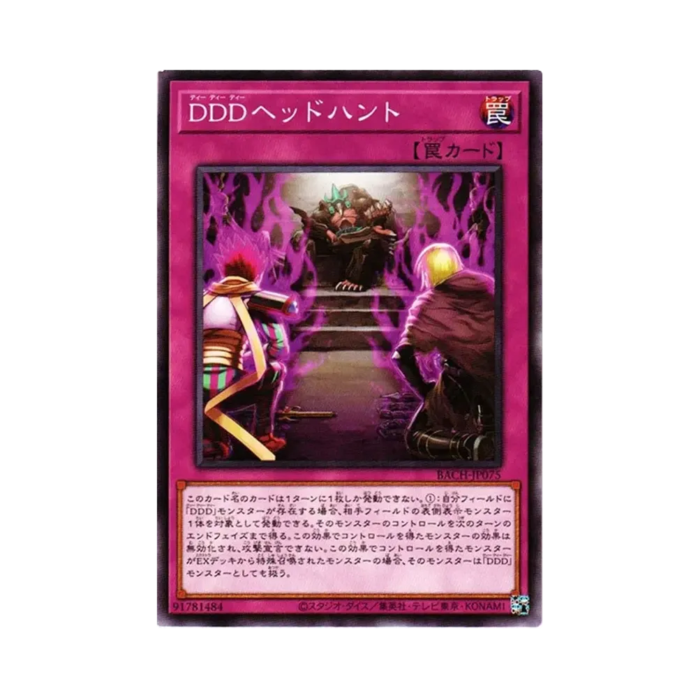 DDDヘッドハント N [BACH-JP075](バトル・オブ・カオス)