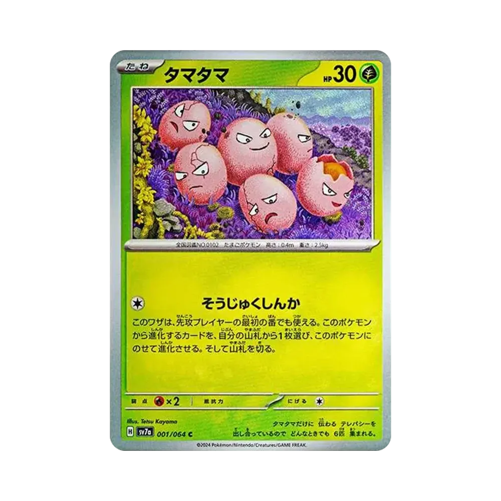 タマタマ C [SV7a 001/064](強化拡張パック「楽園ドラゴーナ」)