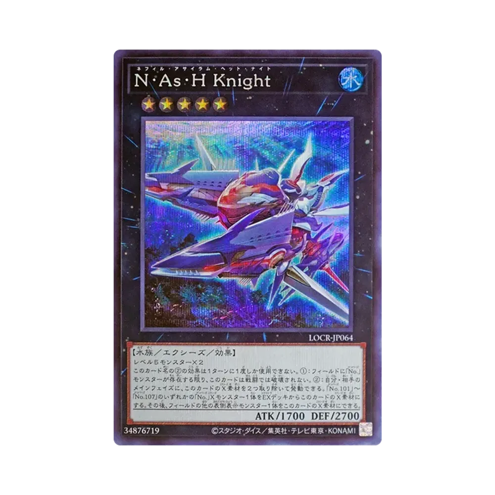 N・As・H KNIGHT SE [LOCR-JP064](リミットオーバーコレクション ザ ライバルズ)