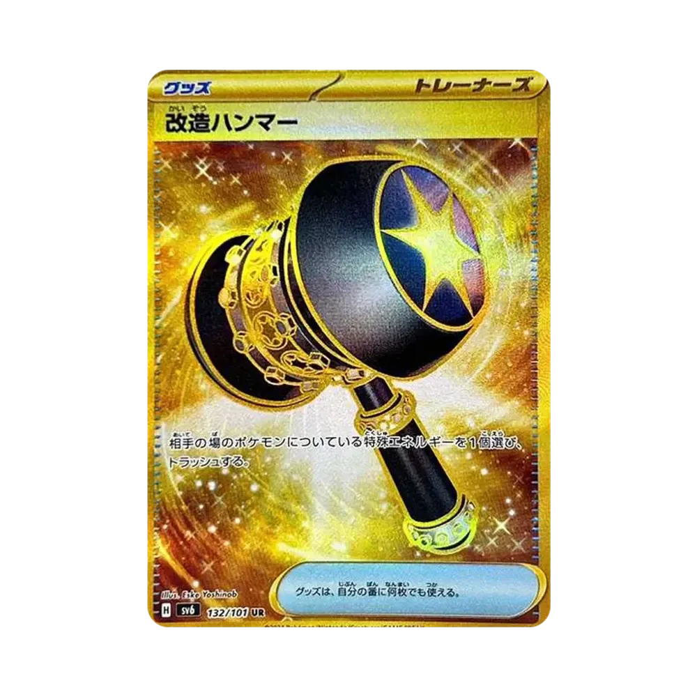 改造ハンマー UR [SV6 132/101](拡張パック「変幻の仮面」)