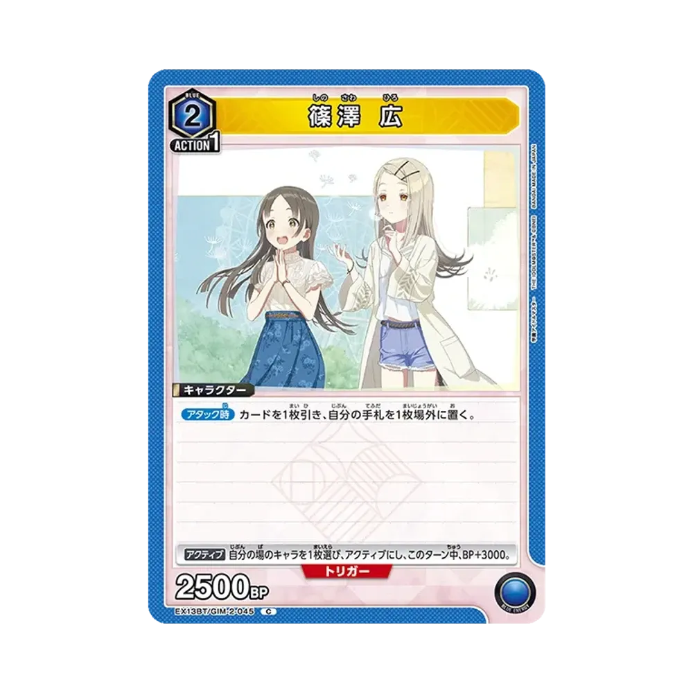 篠澤 広 C [EX13BT-GIM-2-045](ブースターパック「学園アイドルマスター Vol.2」)