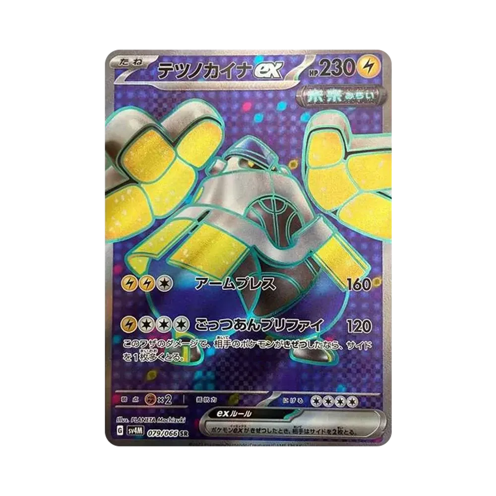テツノカイナex SR[SV4M 079/066](拡張パック「未来の一閃」) PARADOX RIFT