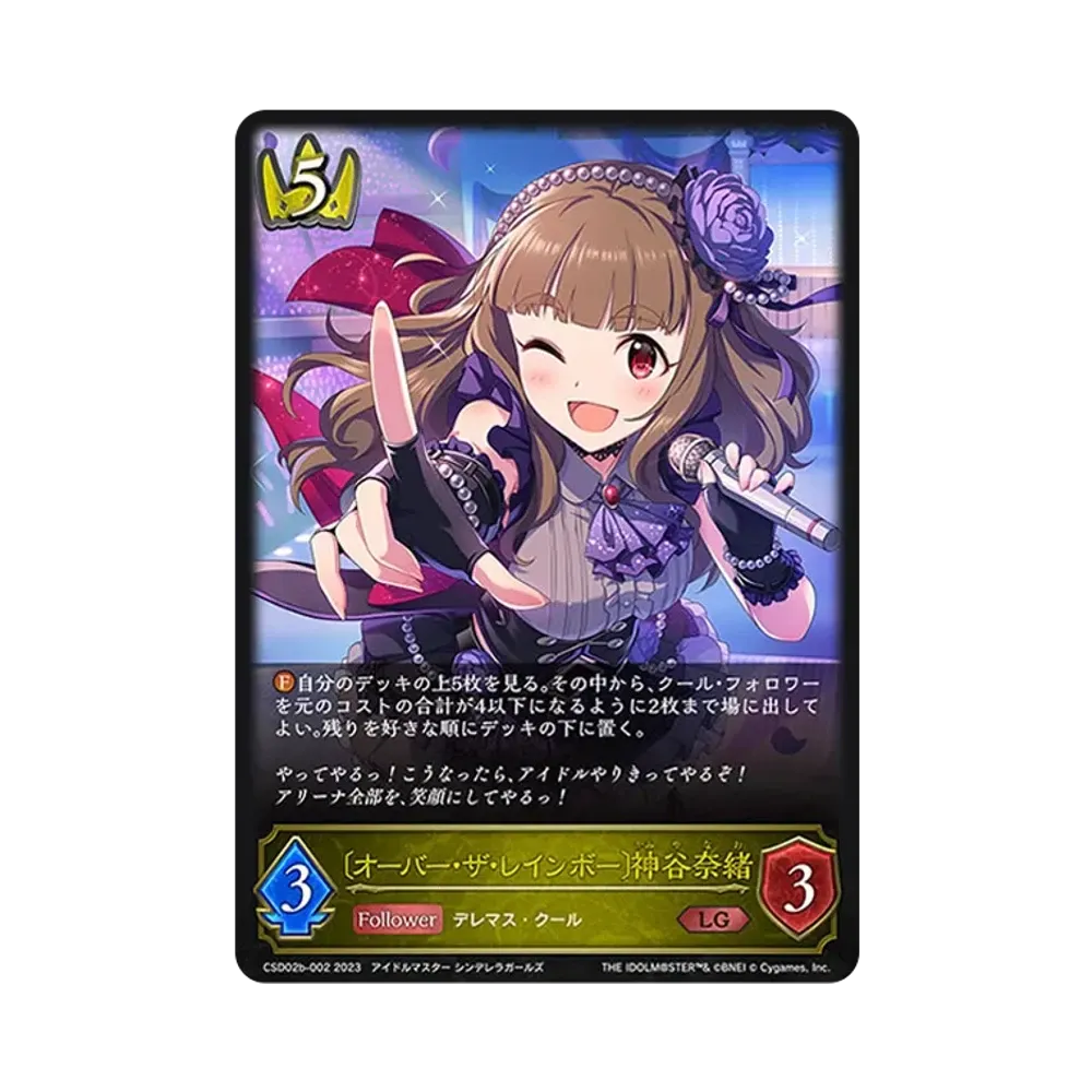 〔オーバー・ザ・レインボー〕神谷奈緒 LG [CSD02b-002](コラボスターターデッキ「Cool」)