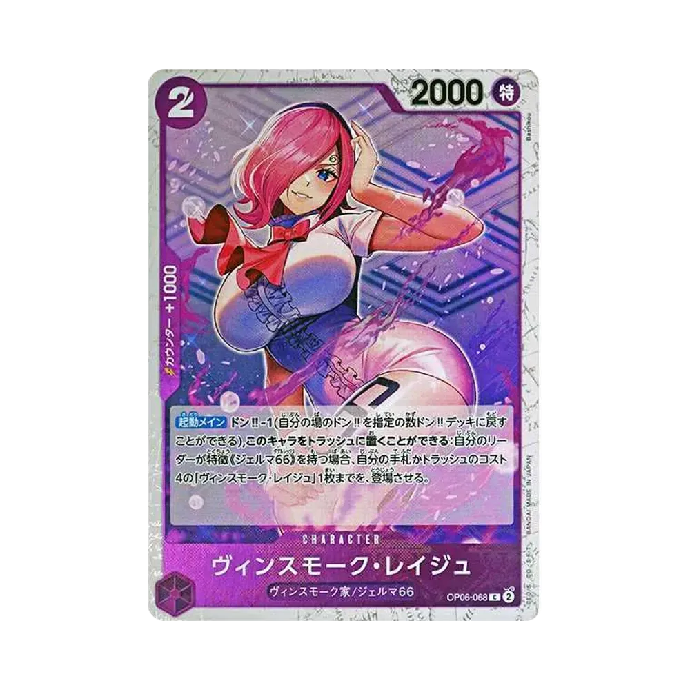 ヴィンスモーク・レイジュ C : 海賊旗フォイル [OP06-068](プレミアムブースター「ONE PIECE CARD THE BEST」)