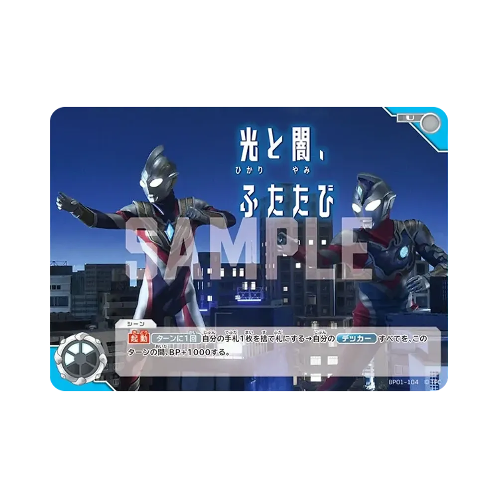 光と闇、ふたたび U [BP01-104](ブースターパック「地球の守護者たち」)