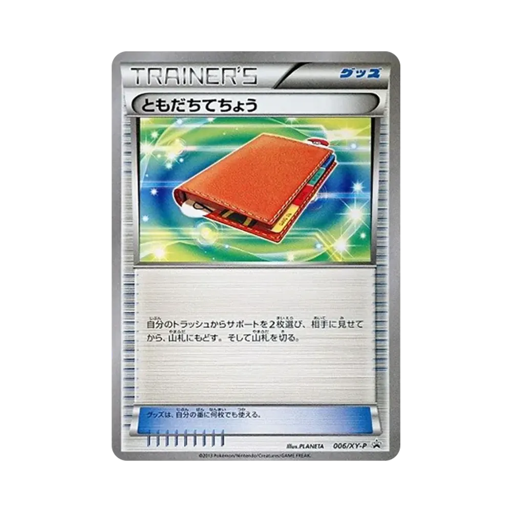 ともだちてちょう