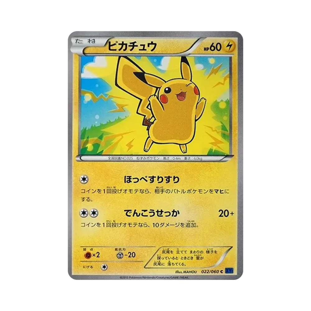ピカチュウ C [XY1 022/060](拡張パック「コレクションX」)