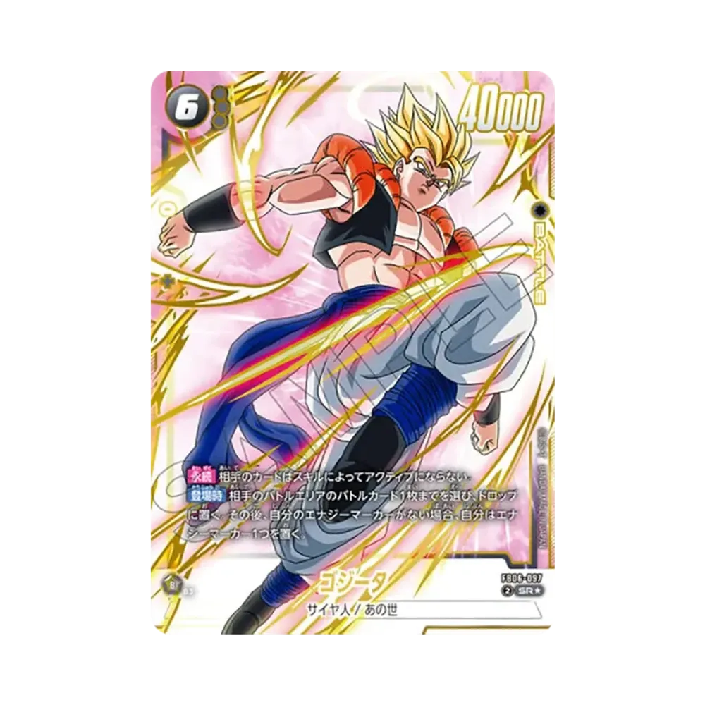 ゴジータ SR☆ [FB06-097](フュージョンワールド「CHAMPIONSHIP 2025