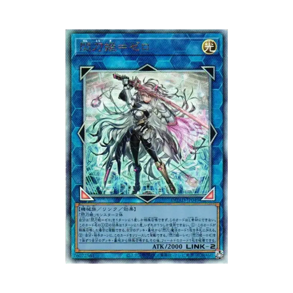 Sky Striker Ace = Zero UL [DUAD-JP049](DUELIST ADVANCE)