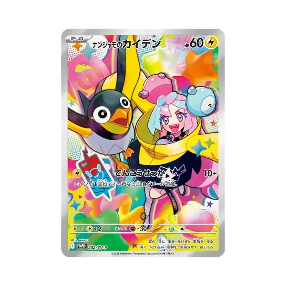 Iono's Wattrel P [SV-P 232](Promotional Cards "Expansion Pack Battle Partners Box Purchase Campaign")