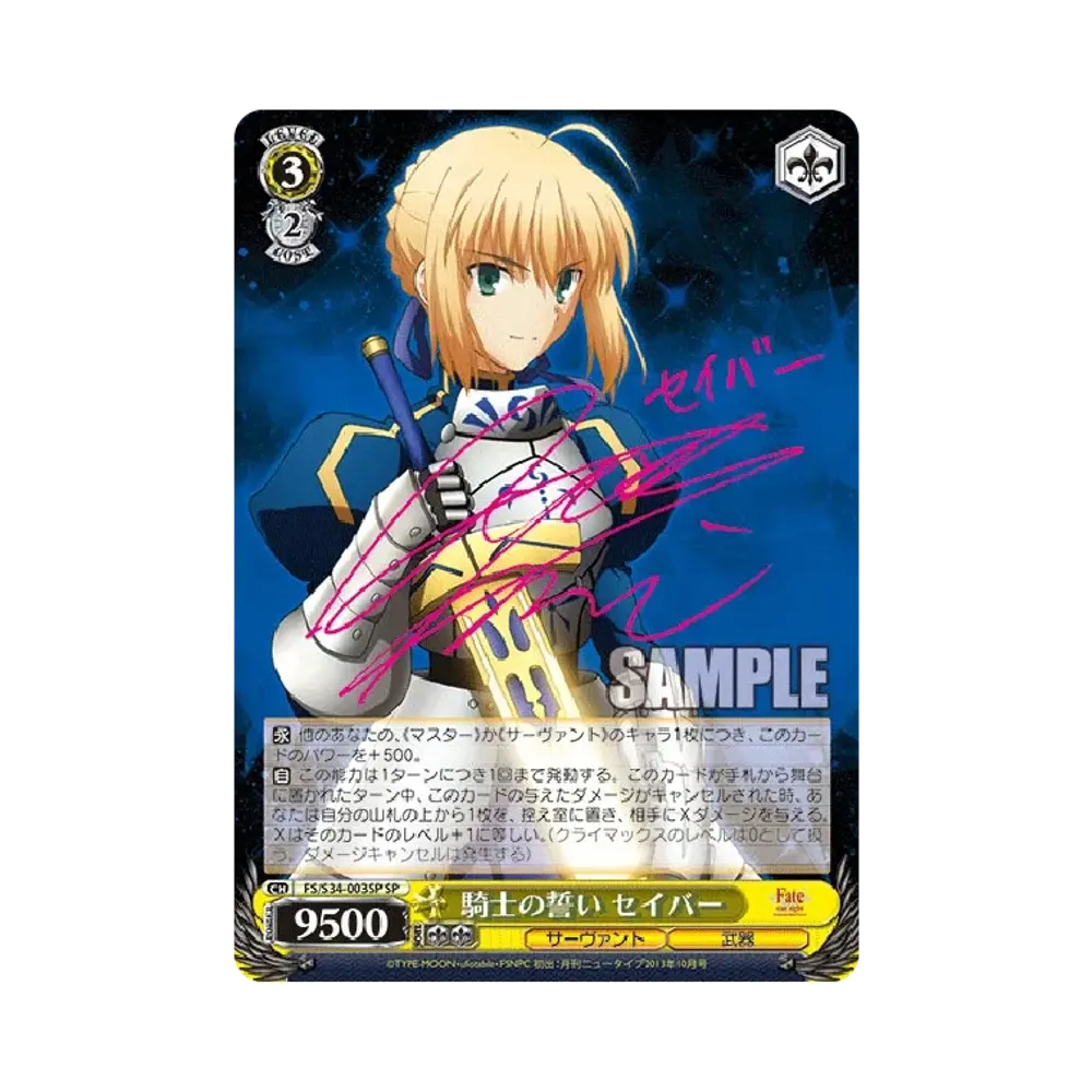 騎士の風格 セイバー SP [FS/S34-001SP](ブースターパック「Fate/stay
