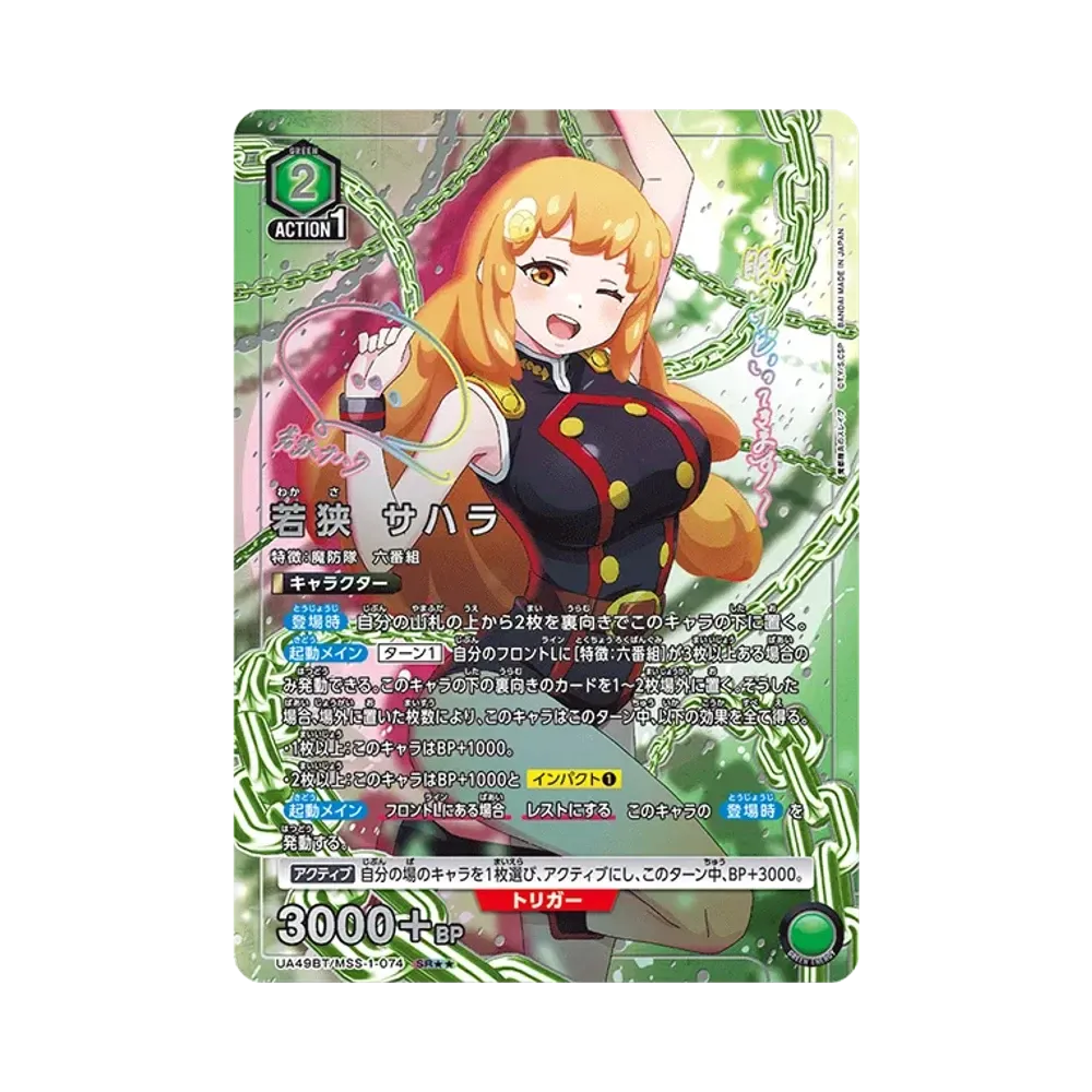 若狭 サハラ SR★★ [UA49BT-MSS-1-074](ブースターパック「魔都精兵のスレイブ」)