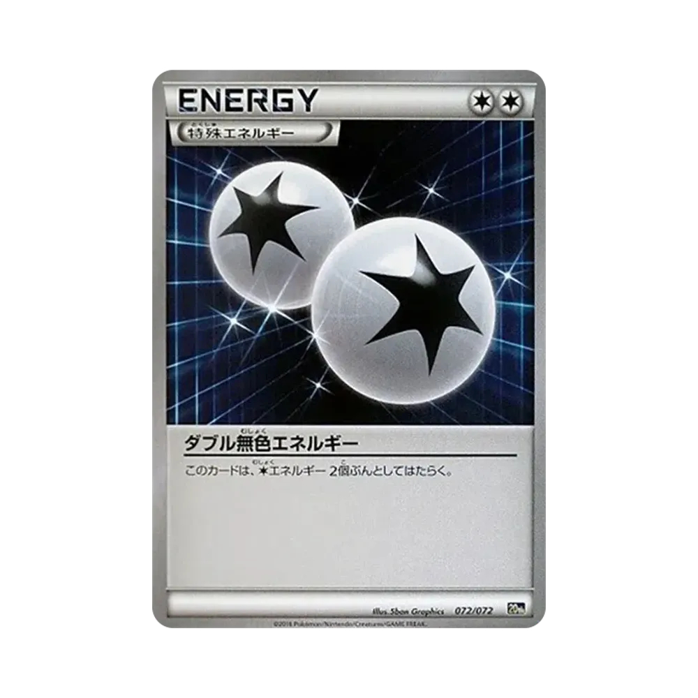 ダブル無色エネルギー [20th 072/072](ポケットモンスターカードゲーム「スターターパック」)