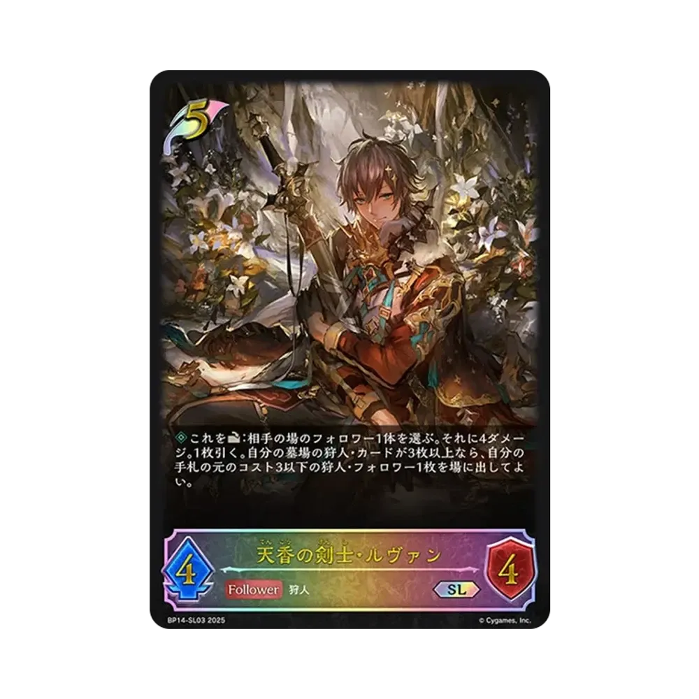 天香の剣士・ルヴァン SL [BP14-SL03](ブースターパック 第14弾「夢幻の饗宴」)