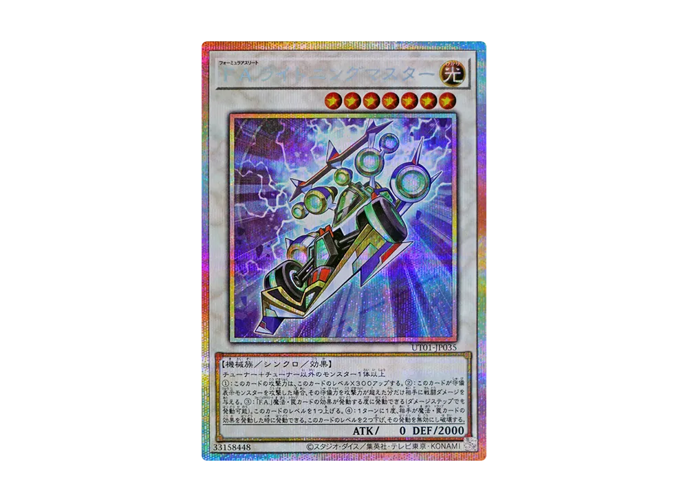 F.A.ライトニングマスター PSE [UT01-JP035](スペシャルパック「ユーティリティ セレクション」)