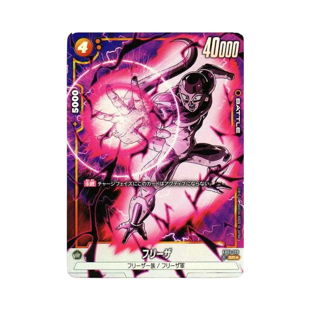 フュージョンワールド】フリーザ SR☆(パラレル)の最新相場と値段推移