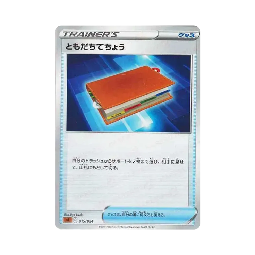 ともだちてちょう