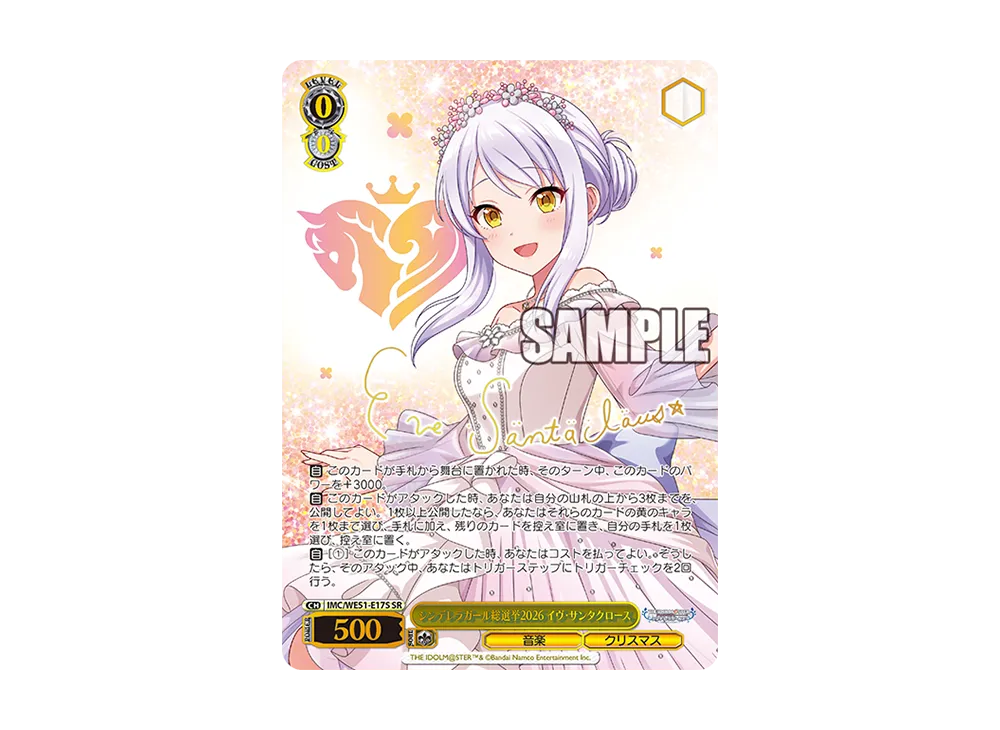 シンデレラガール総選挙2026 イヴ・サンタクロース SR [IMC/WE51-E17S](「アイドルマスター シンデレラガールズ シンデレラガール総選挙2026」)