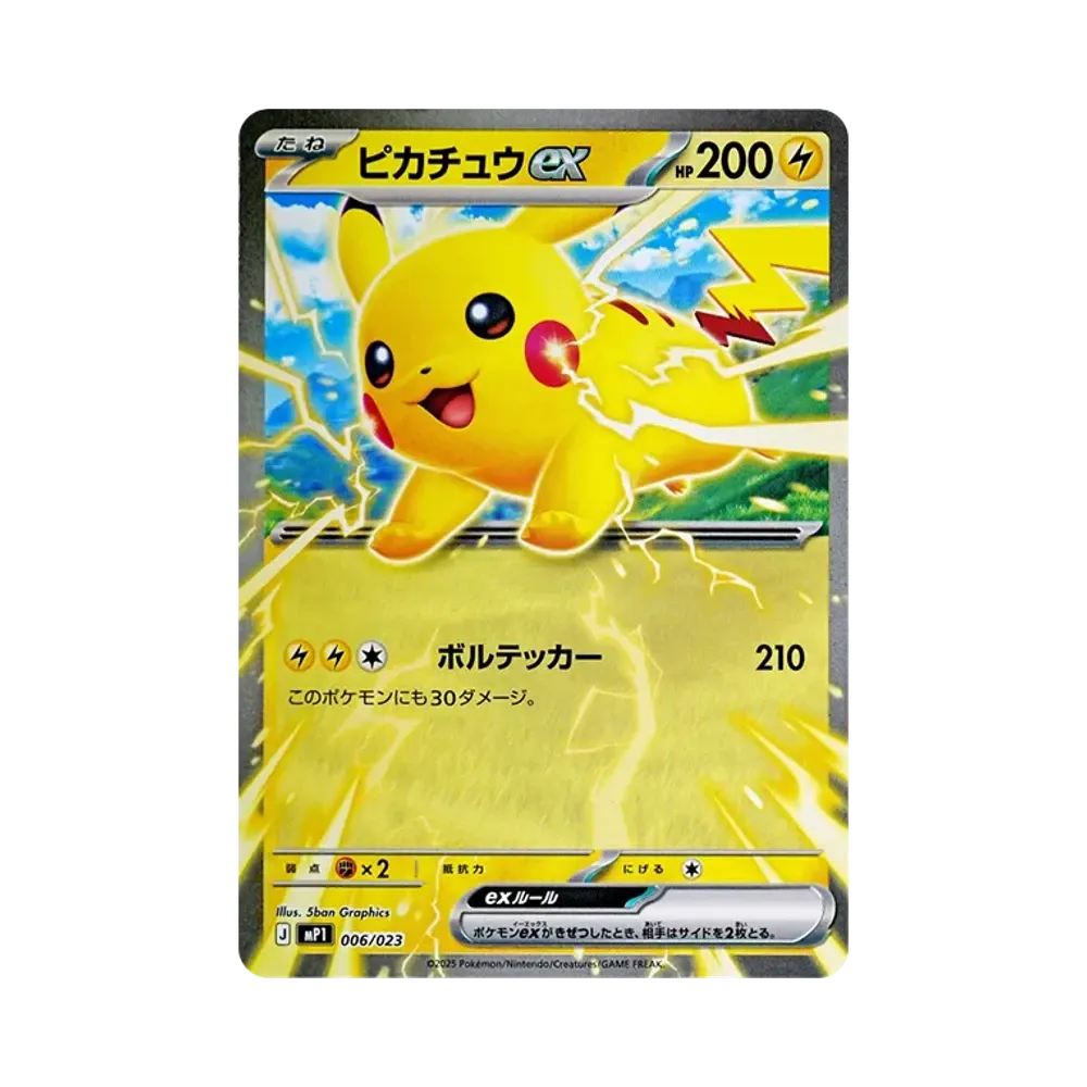 ピカチュウex [MP1 006/23](スタートデッキ100「バトルコレクション コロちゃおver」)